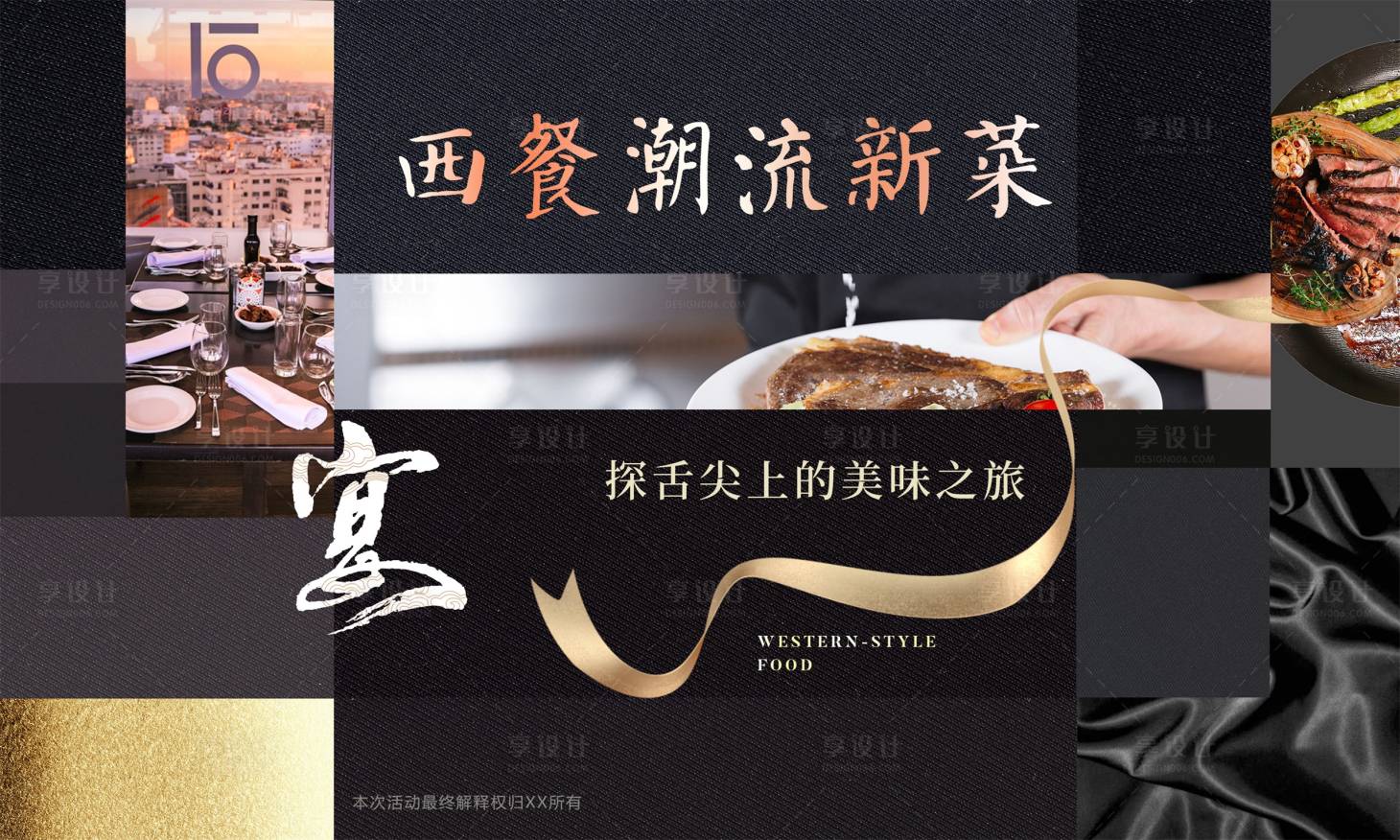 源文件下载【享设计】搜索编号：81820007695405407【西餐厅晚宴新品活动背景板】