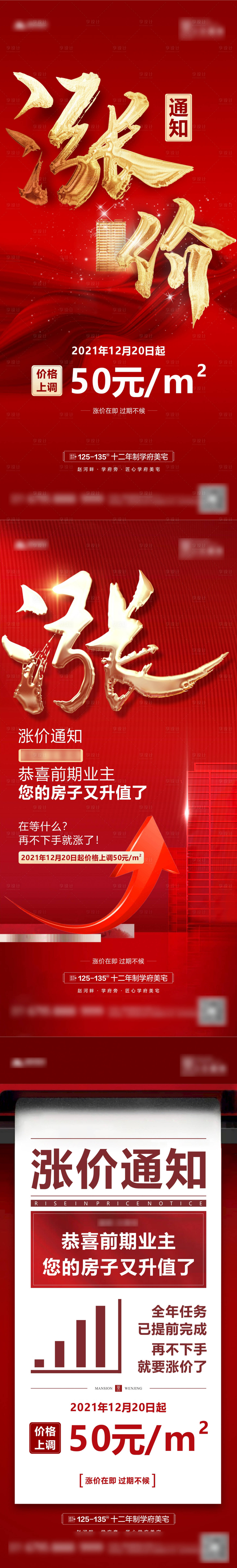 源文件下載【享設計】搜索編號：68270007717411661【漲價單圖】