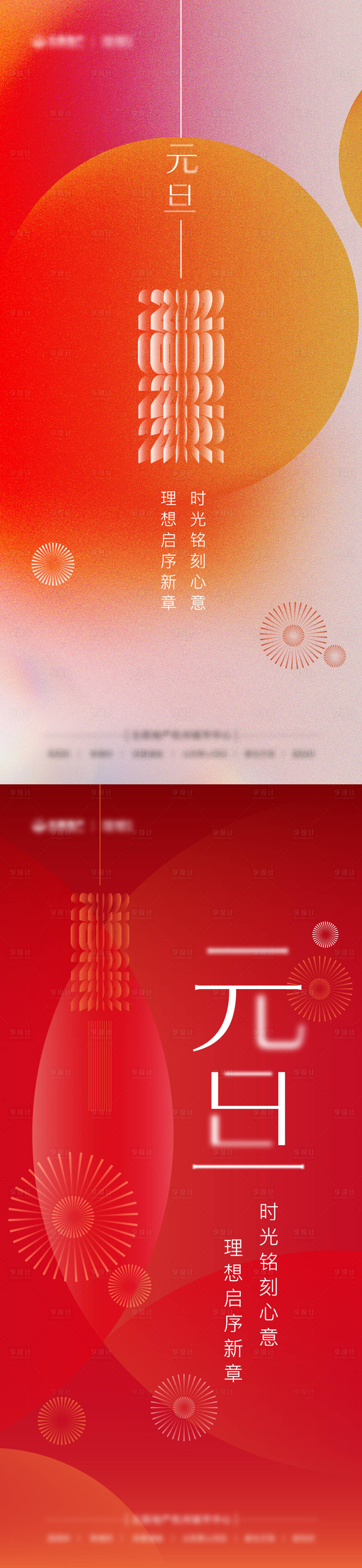 源文件下载【元旦海报】编号：31100007900695858