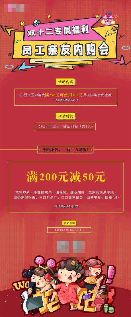 源文件下載【1212員工內購會活動海報】編號：50890007738789079