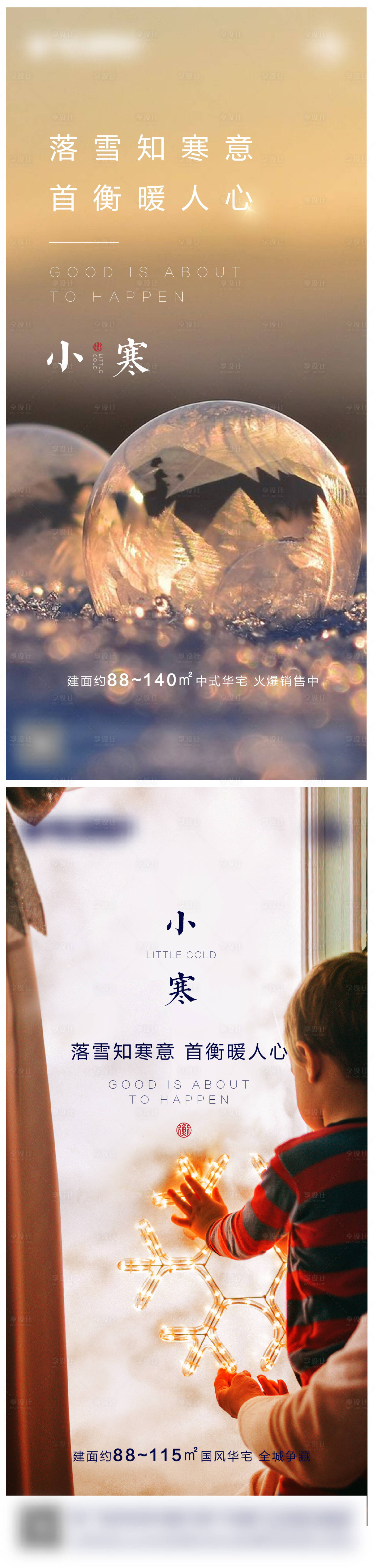 源文件下载【享设计】搜索编号：79660007695003434【小寒刷屏稿】