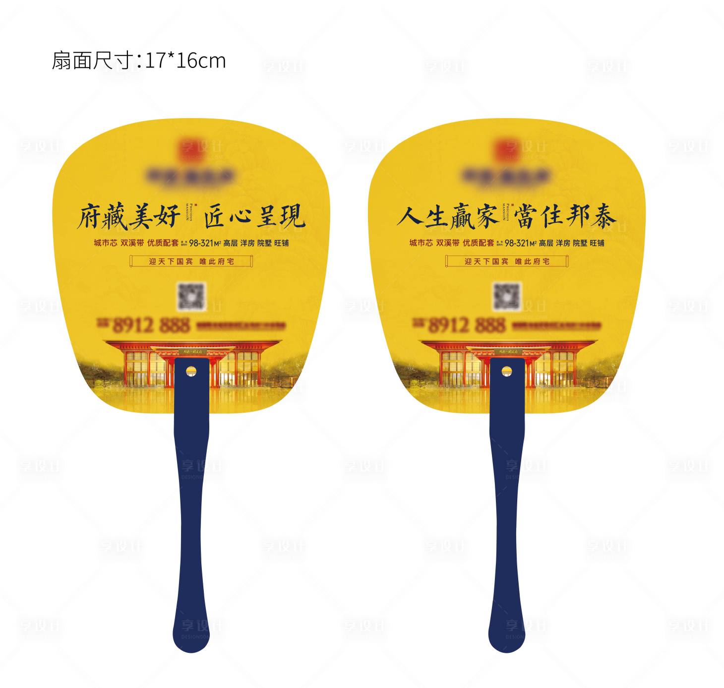 源文件下載【享設計】搜索編號：68160007698056407【中式扇子物料】