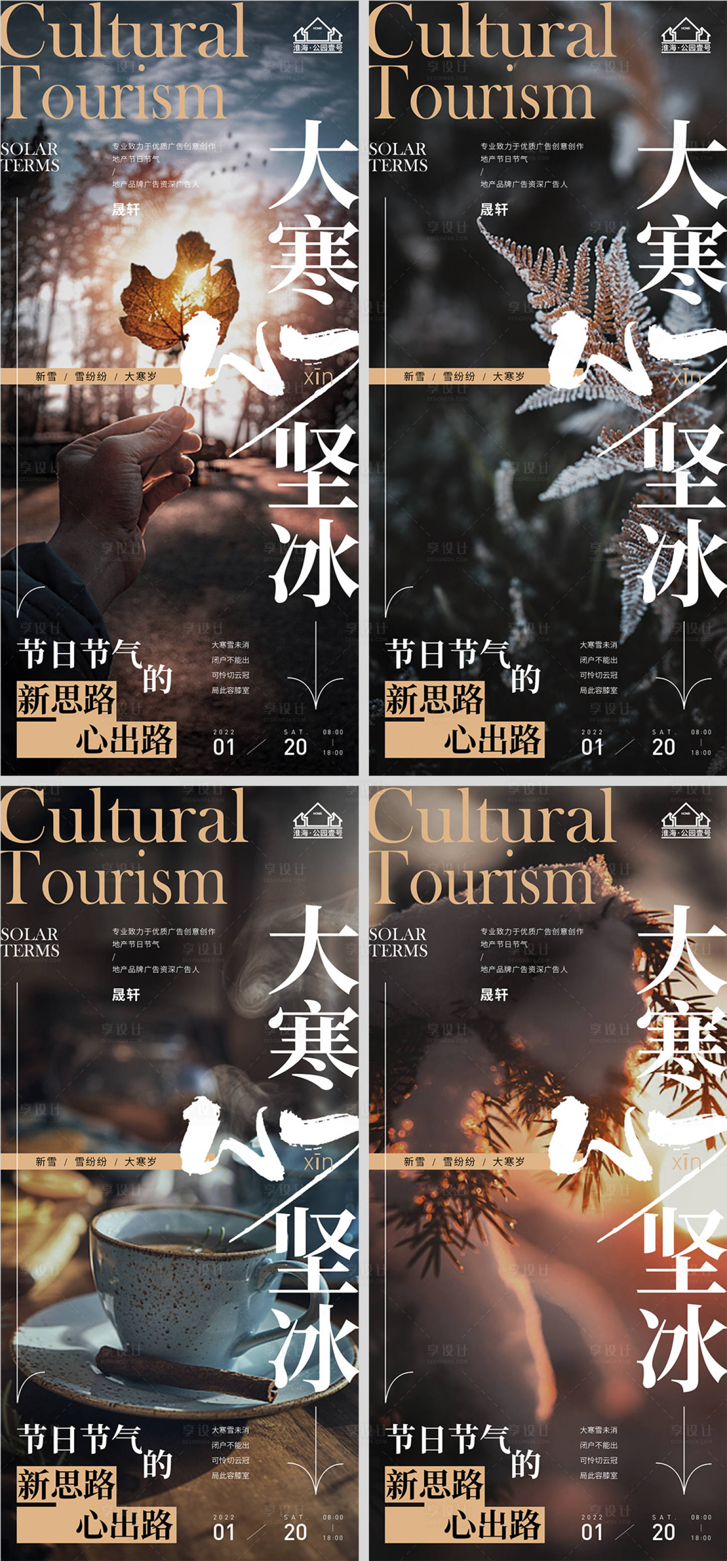 源文件下载【享设计】搜索编号：27640007863746105【大寒节气系列海报】