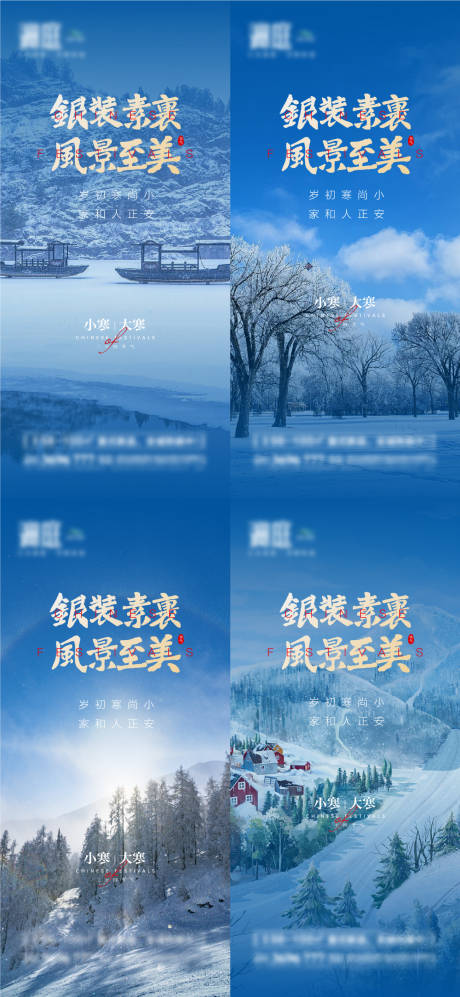 小寒大寒雪景系列海报-源文件【享设计】