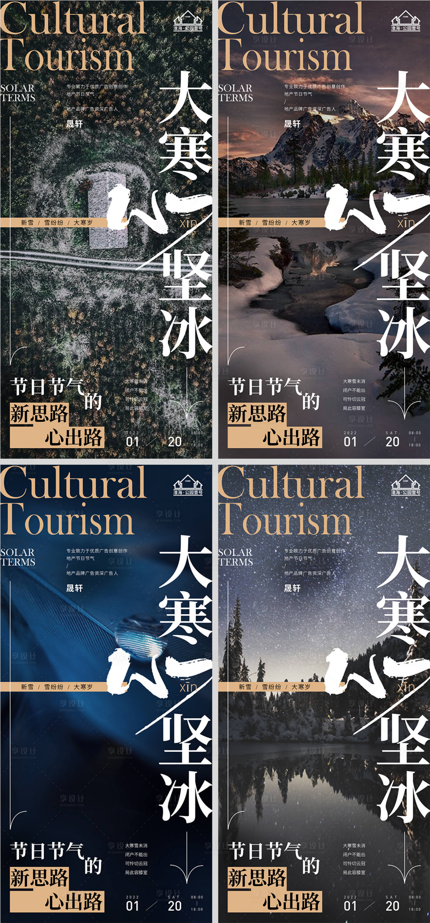 源文件下载【享设计】搜索编号：99390007863369342【地产大寒节气系列海报】
