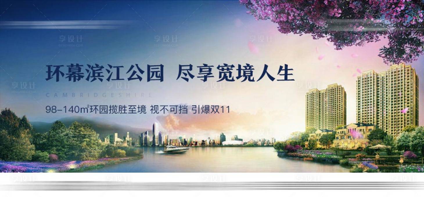 源文件下载【享设计】搜索编号：10750007737635779【地产公园海报】