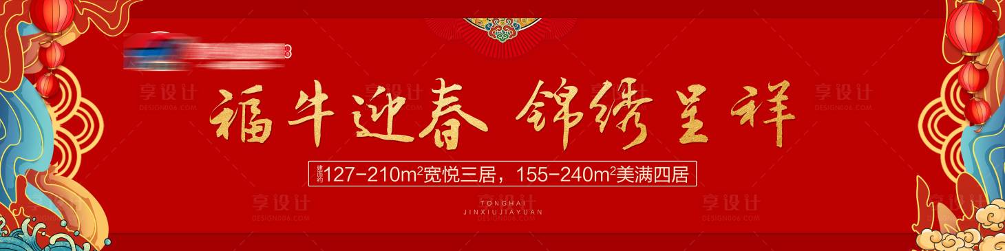 源文件下載【地產(chǎn)春節(jié)圍擋】編號：87400007664868695