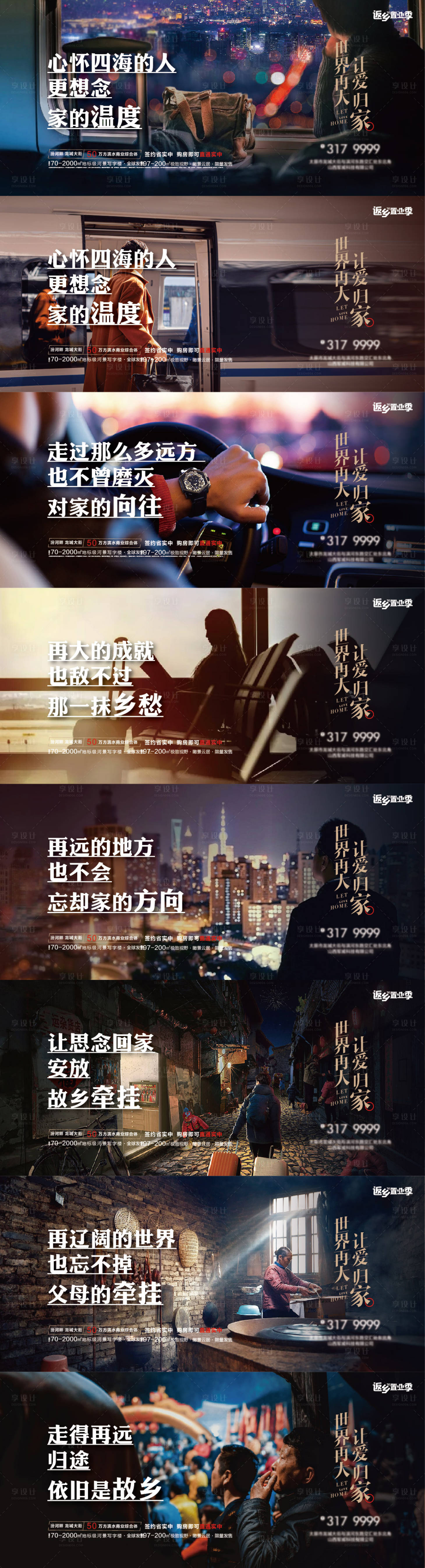源文件下载【房地产返乡置业系列海报】编号：30610007918241140