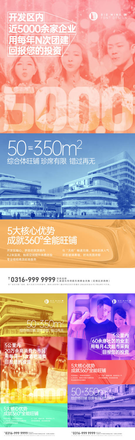 源文件下載【享設計】搜索編號：12300007491601023【商業(yè)色彩綜合體系列海報】