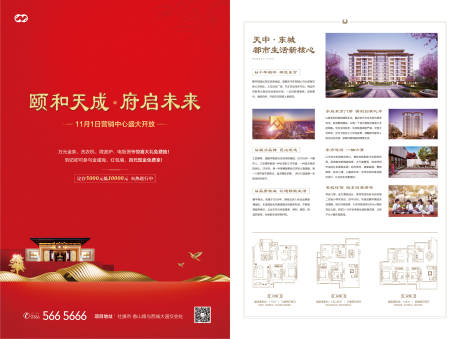 源文件下載【新中式開放開盤認籌入市活動單頁】編號：56150007881624916