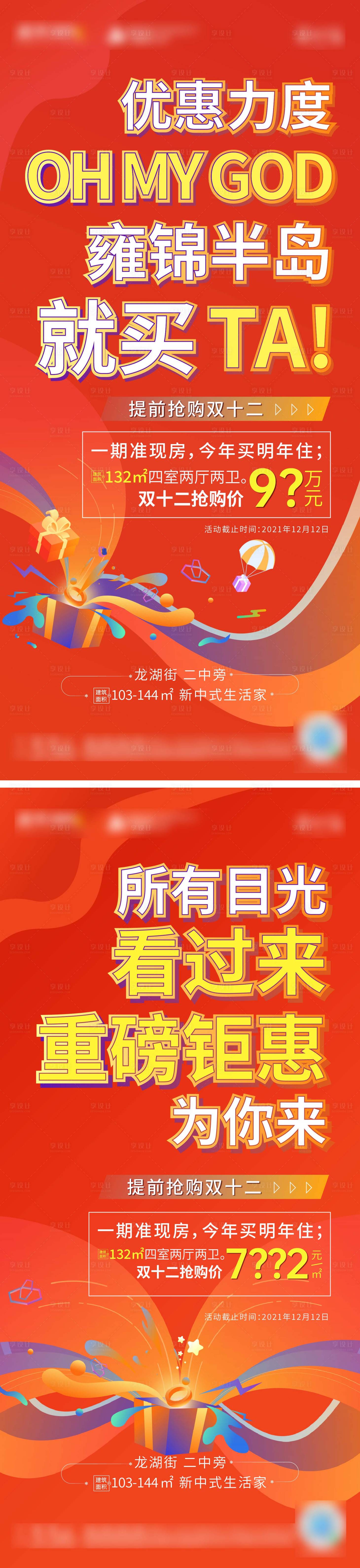 源文件下载【双十二优惠活动系列海报】编号：80470007516696729