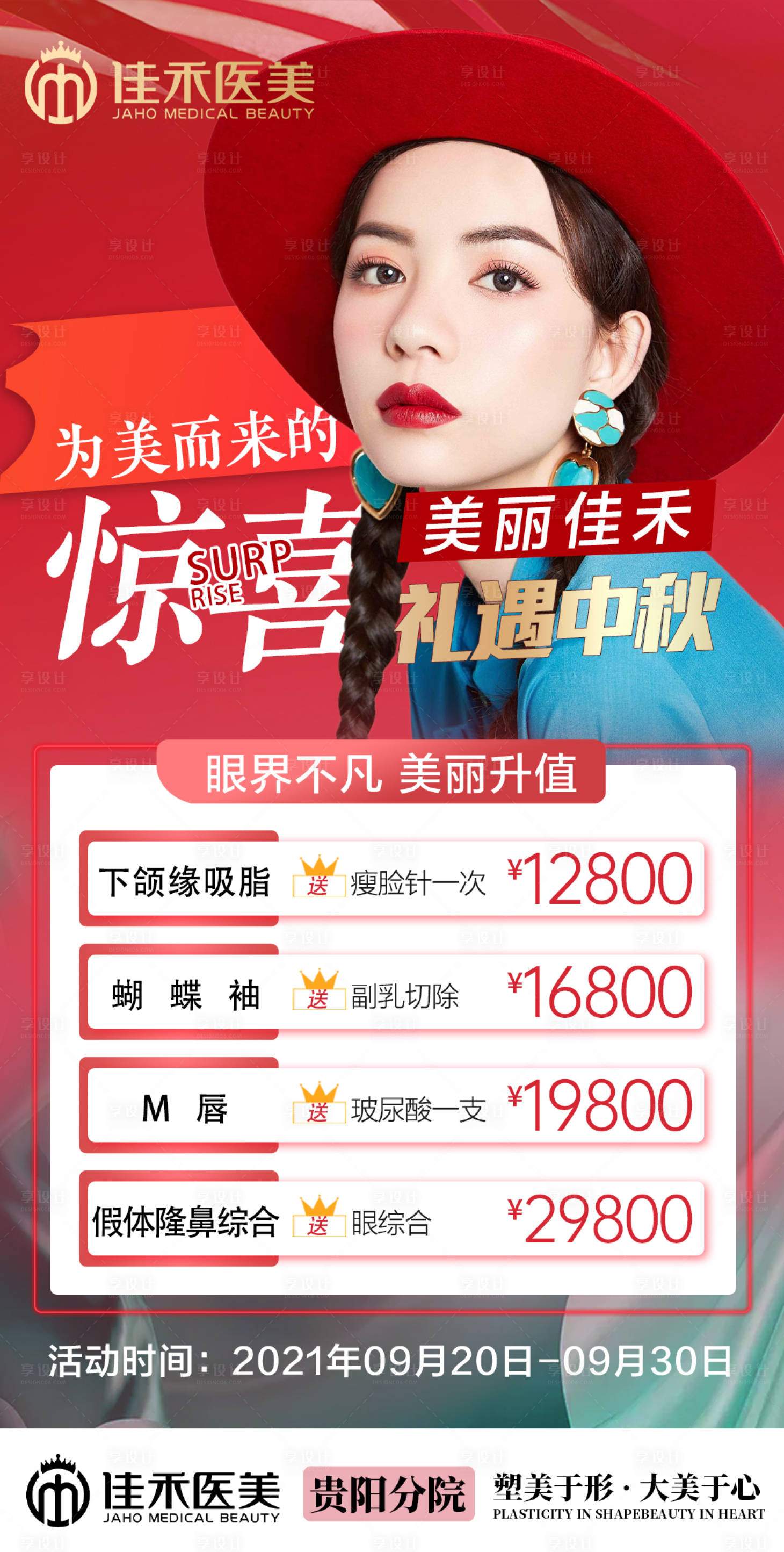 源文件下載【享設(shè)計(jì)】搜索編號(hào)：19690007744724098【醫(yī)美人物中秋活動(dòng)海報(bào)】