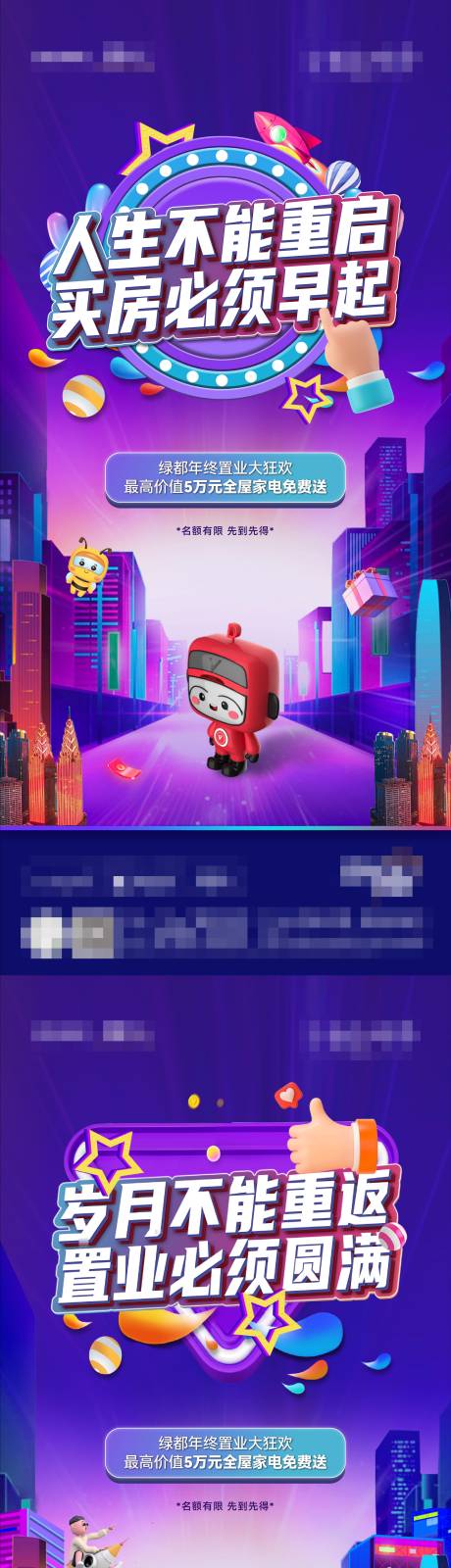源文件下載【地產送家電系列圖】編號：78690007746619443