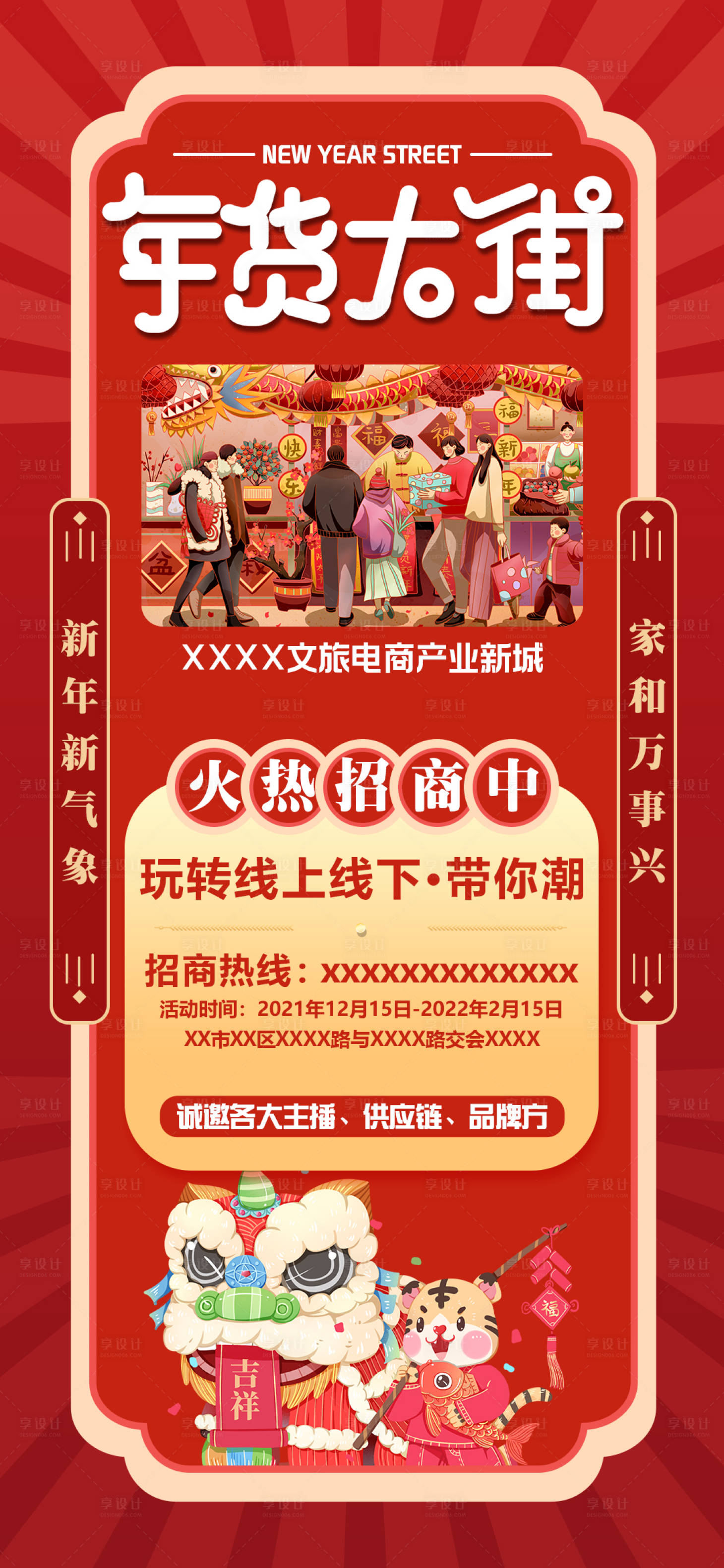 源文件下載【享設計】搜索編號：43330007517488193【高端簡約國潮手繪2022新年年貨海報】