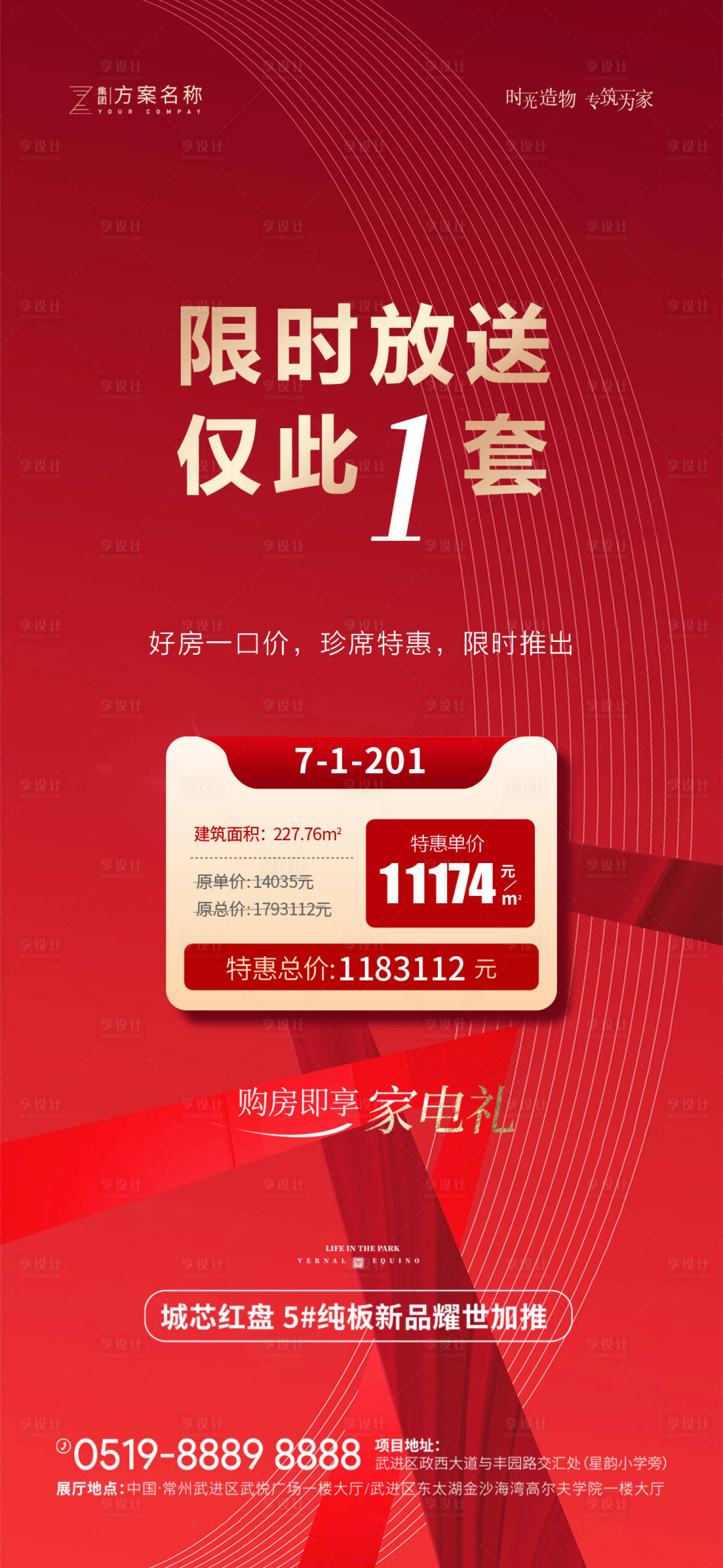 源文件下載【享設計】搜索編號：90790007887539340【年終鉅惠熱銷紅金海報】