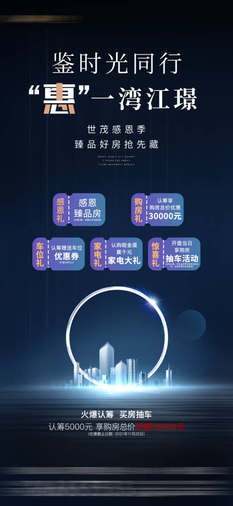 源文件下载【地产感恩有礼海报】编号：50980007714891996