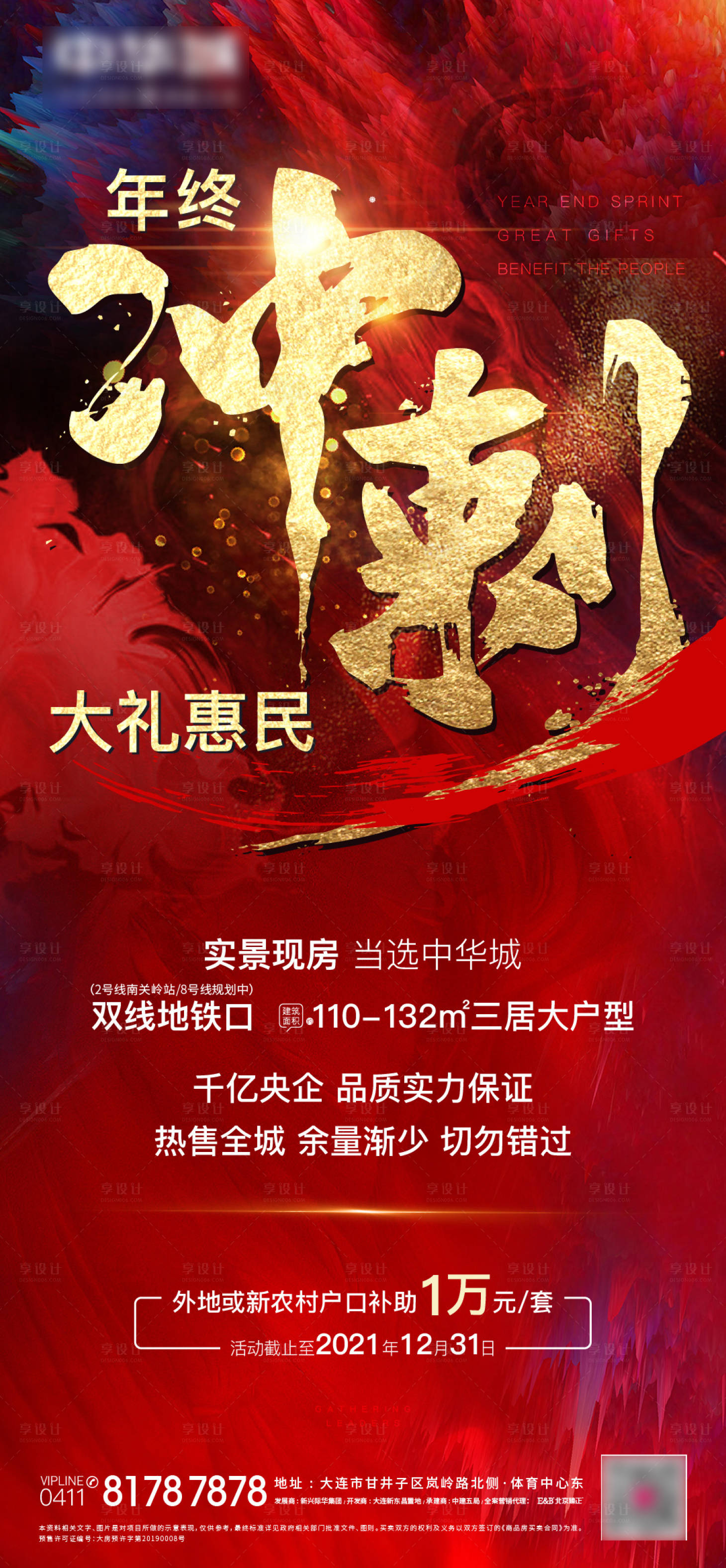 源文件下载【享设计】搜索编号：47840007872014803【年终冲刺海报】