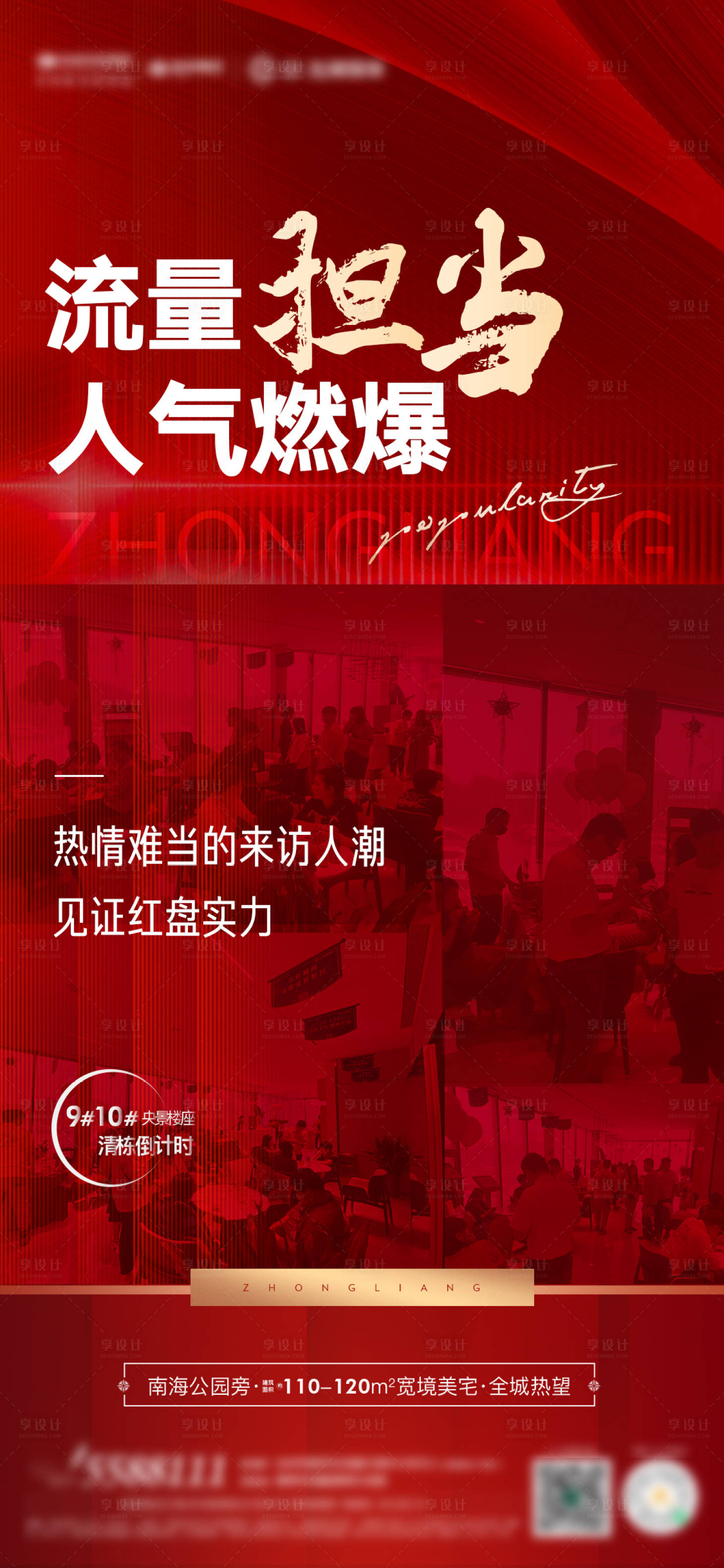 源文件下载【享设计】搜索编号：51100007867562833【地产热销海报】