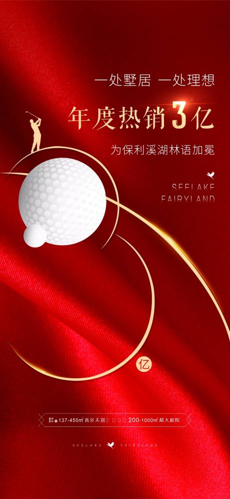 源文件下载【地产热销海报】编号：28880007835649392
