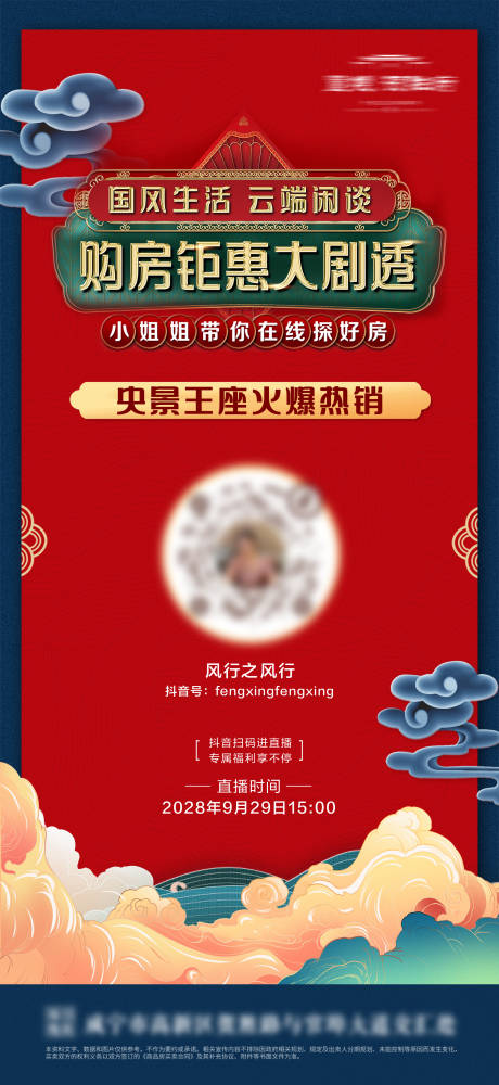 源文件下载【直播微信单图】编号：72230007590206699