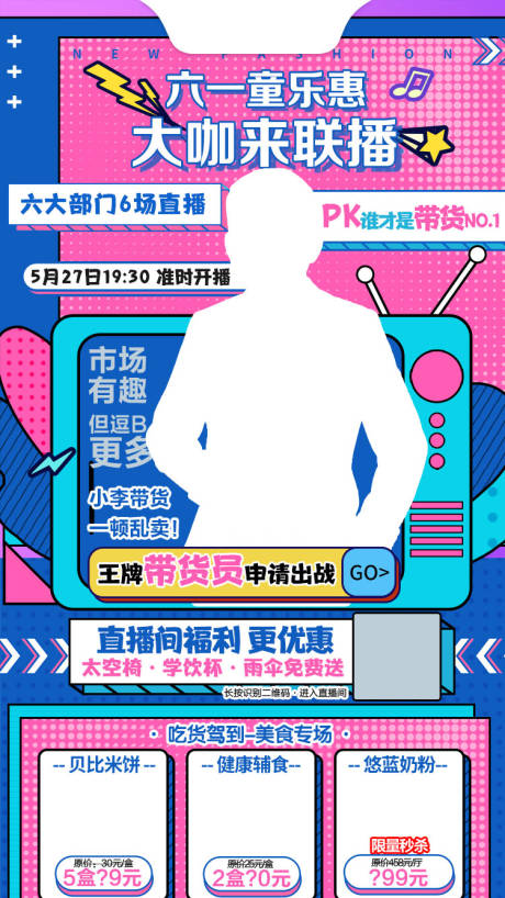 源文件下载【直播促销海报】编号：90210007877142580