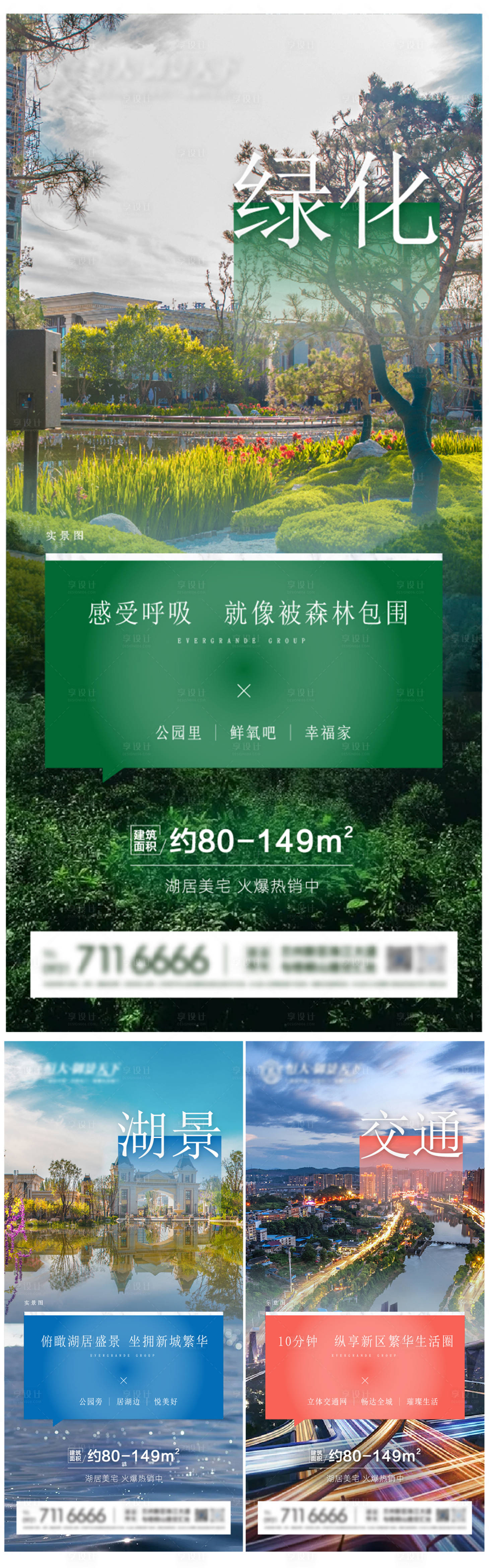 源文件下載【享設計】搜索編號：26930007639286916【地產配套價值點系列海報】