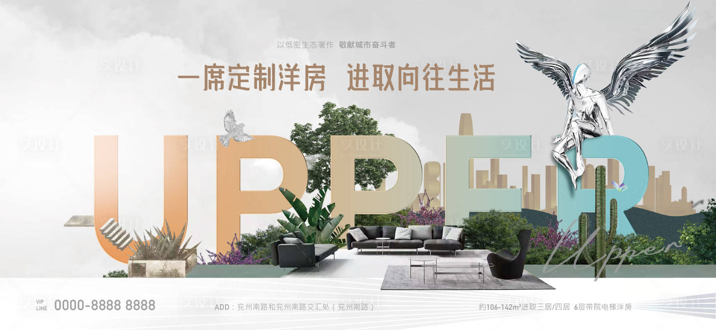源文件下載【享設(shè)計】搜索編號：32680007832909412【地產(chǎn)園林別墅洋房廣告展板】