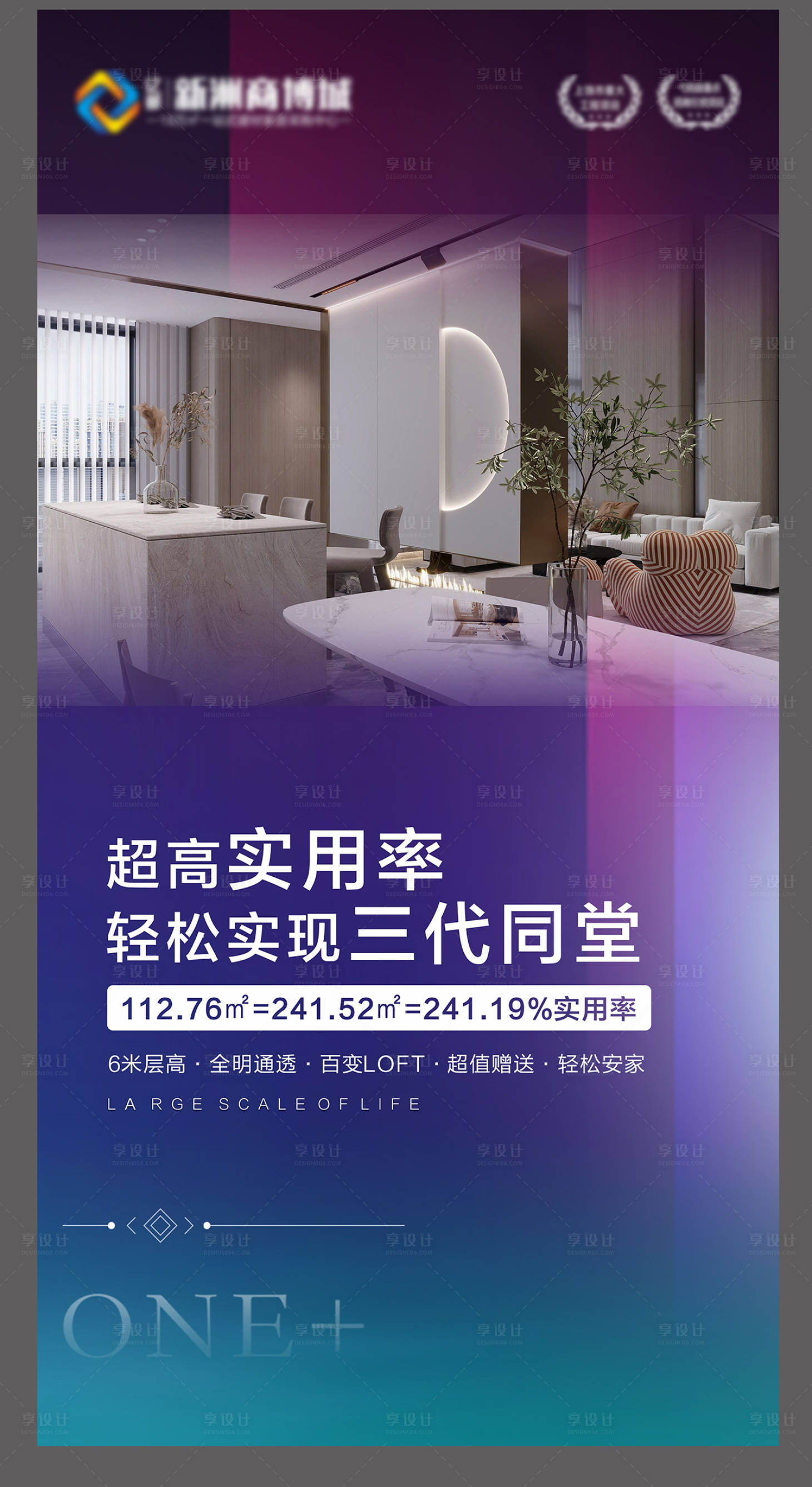 源文件下載【享設計】搜索編號：99630007815444778【地產公寓價值點海報】