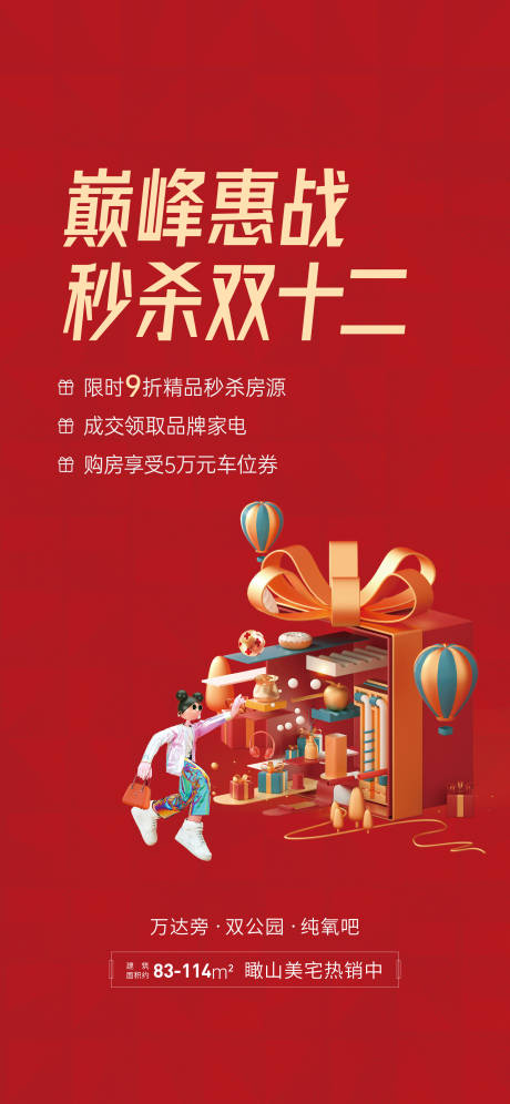 源文件下载【房地产年终特惠刷屏稿】编号：84470007702077196