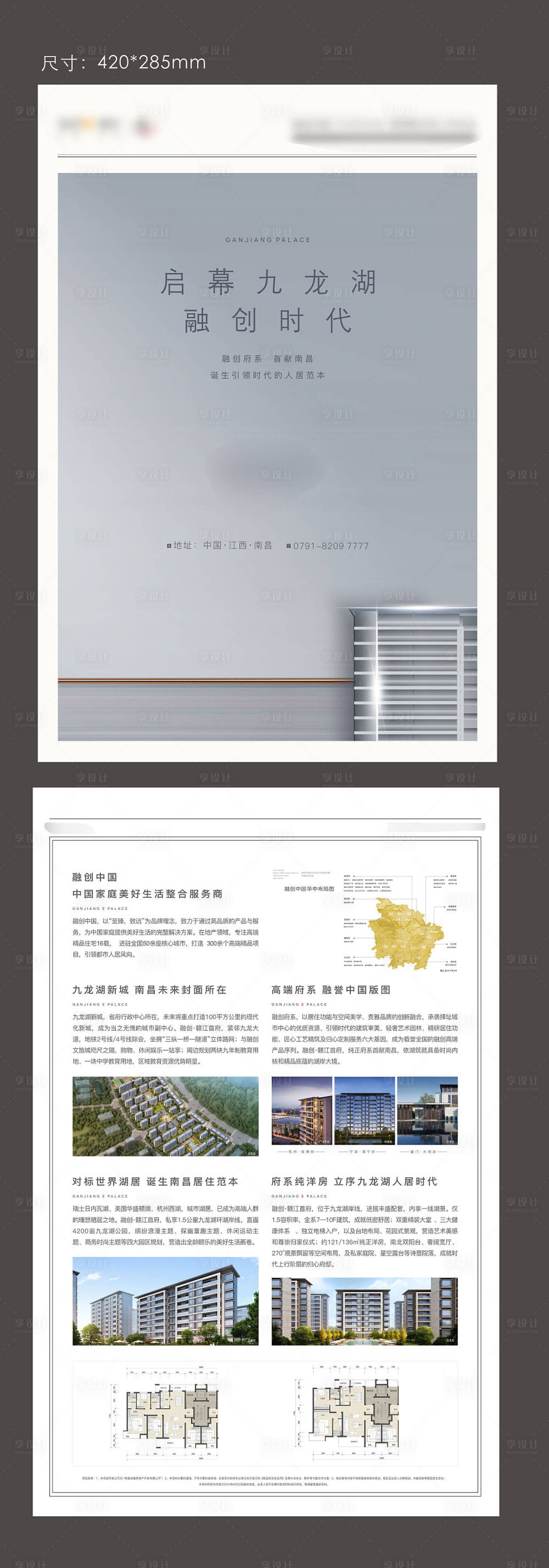 源文件下載【享設(shè)計(jì)】搜索編號(hào)：42370006208695387【地產(chǎn)價(jià)值點(diǎn)宣傳DM】