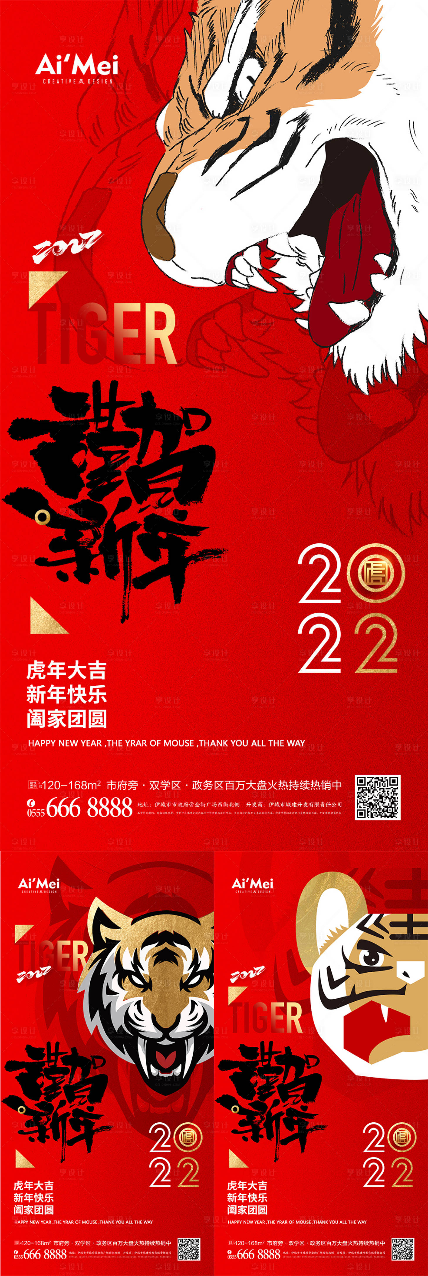 编号：20211212214040943【享设计】源文件下载-2022虎年新年元旦简约创意老虎海报