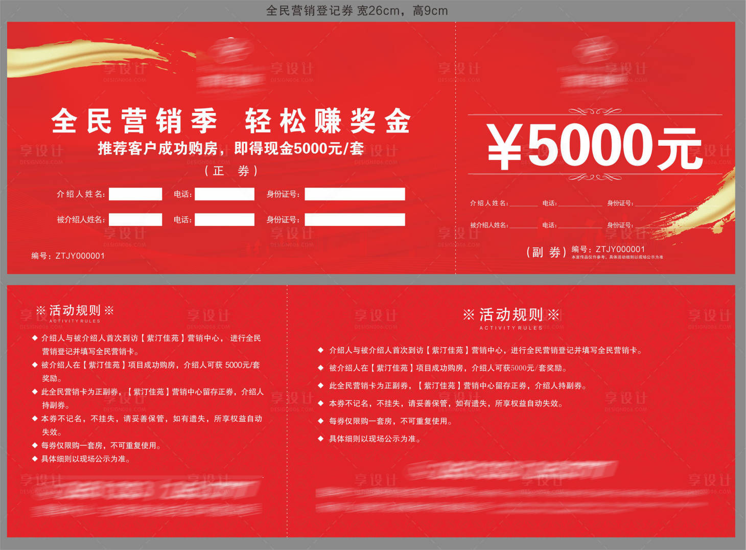 源文件下載【享設(shè)計】搜索編號：41210007878225192【全民營銷券】