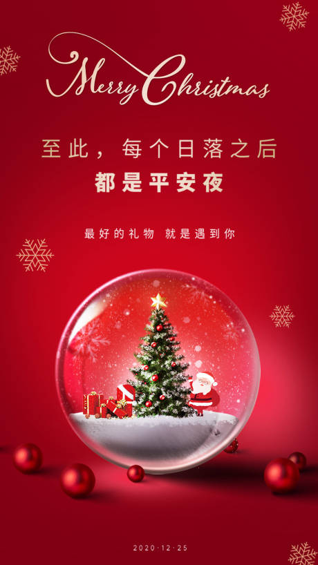 源文件下载【圣诞节日活动海报设计图片】编号：67630007791451723