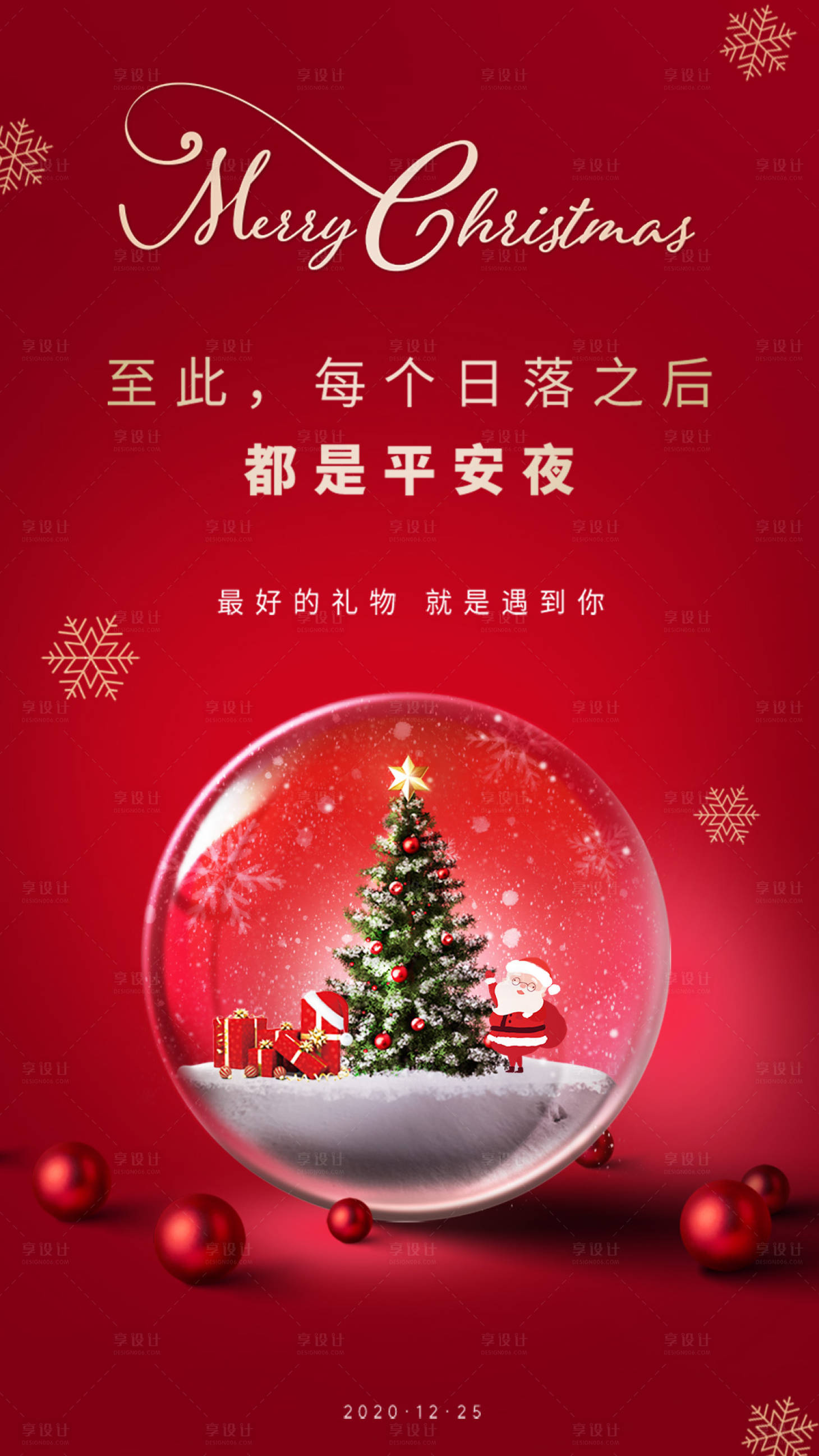 源文件下載【享設計】搜索編號：67630007791451723【圣誕節日活動海報設計圖片】
