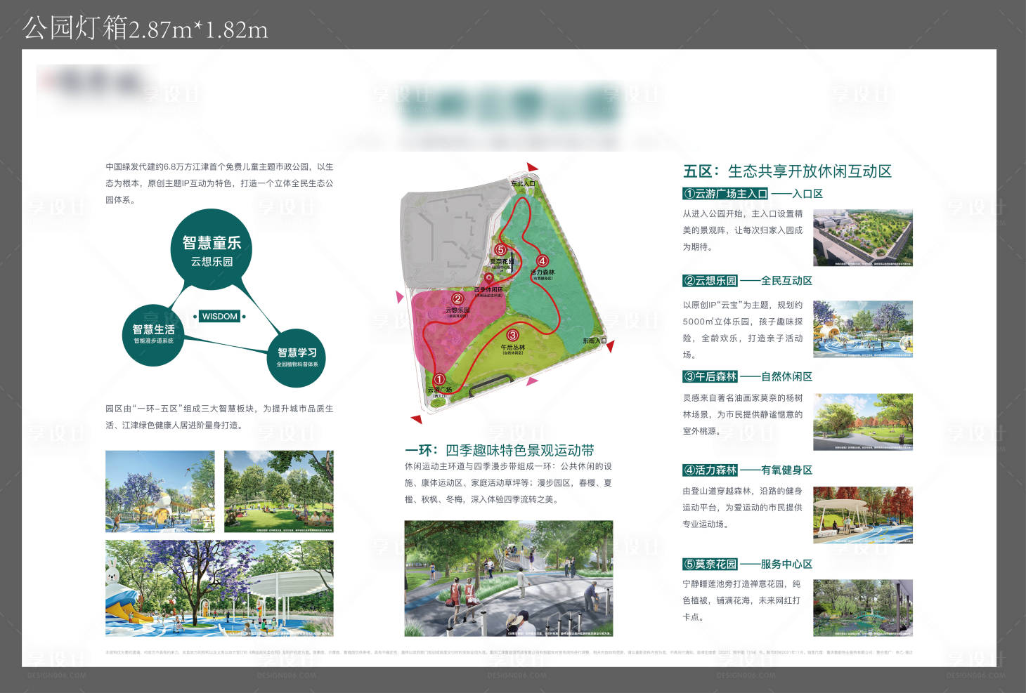源文件下载【享设计】搜索编号：42610007540745178【地产公园价值点海报展板】