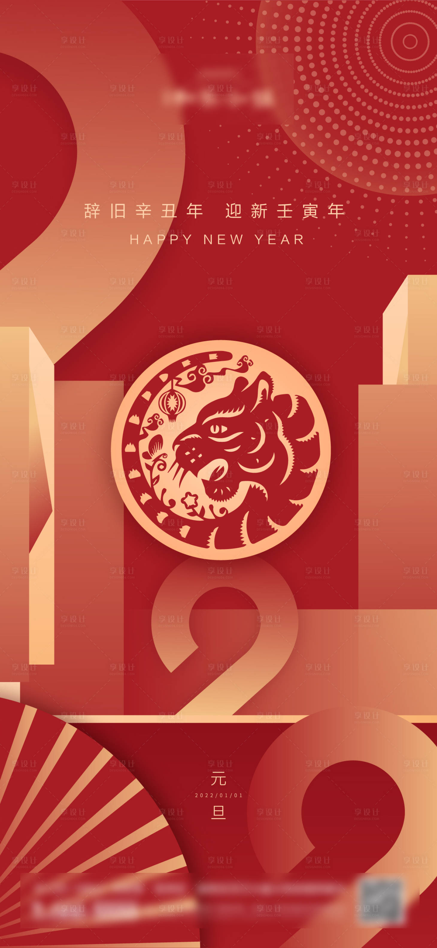 源文件下载【元旦海报】编号：38290007732908528