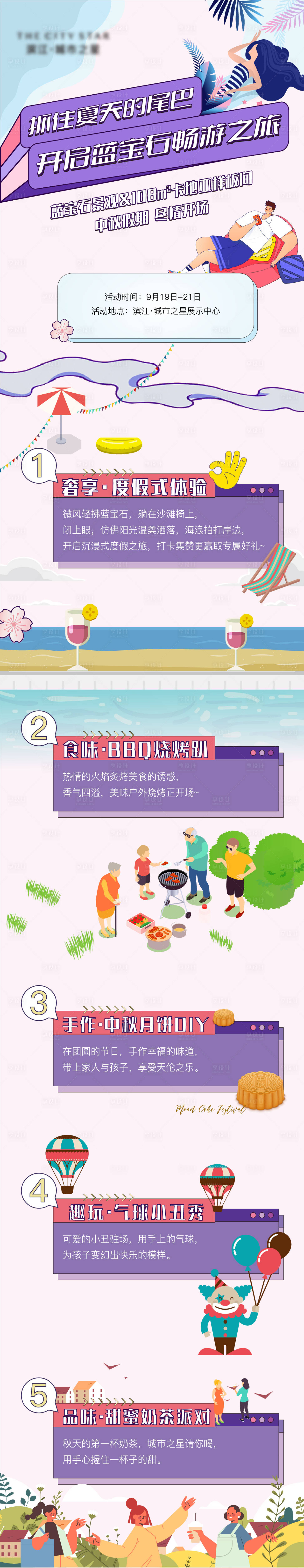 源文件下載【享設(shè)計】搜索編號：74040007672148702【房地產(chǎn)抓住夏天的尾巴活動長圖海報】