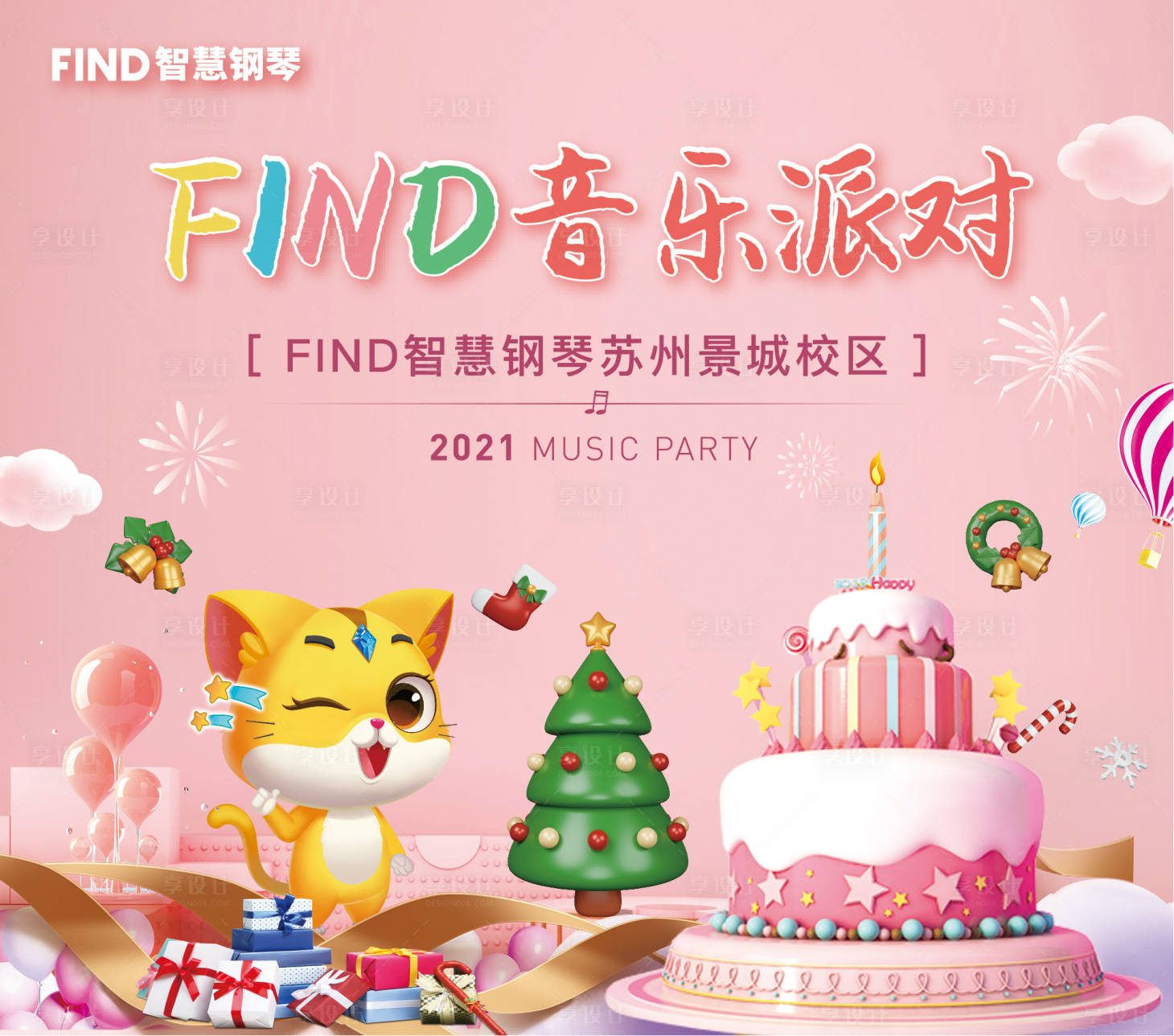 源文件下载【享设计】搜索编号：37700007774668007【钢琴音乐派对背景板】