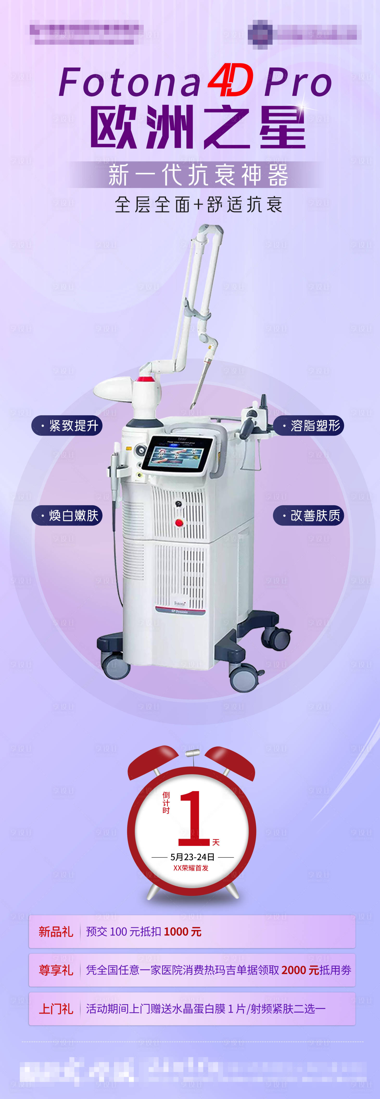 源文件下载【医美欧洲之星Fotona4D仪器设备】编号：65190007819054256