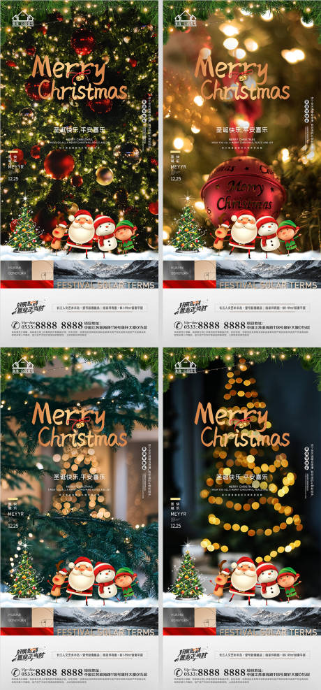 地产圣诞节节日微信H5-源文件【享设计】