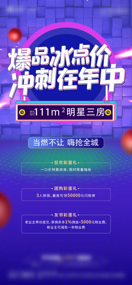 源文件下載【享設(shè)計(jì)】搜索編號：43040007464734194【高端地產(chǎn)藍(lán)色促銷刷屏】