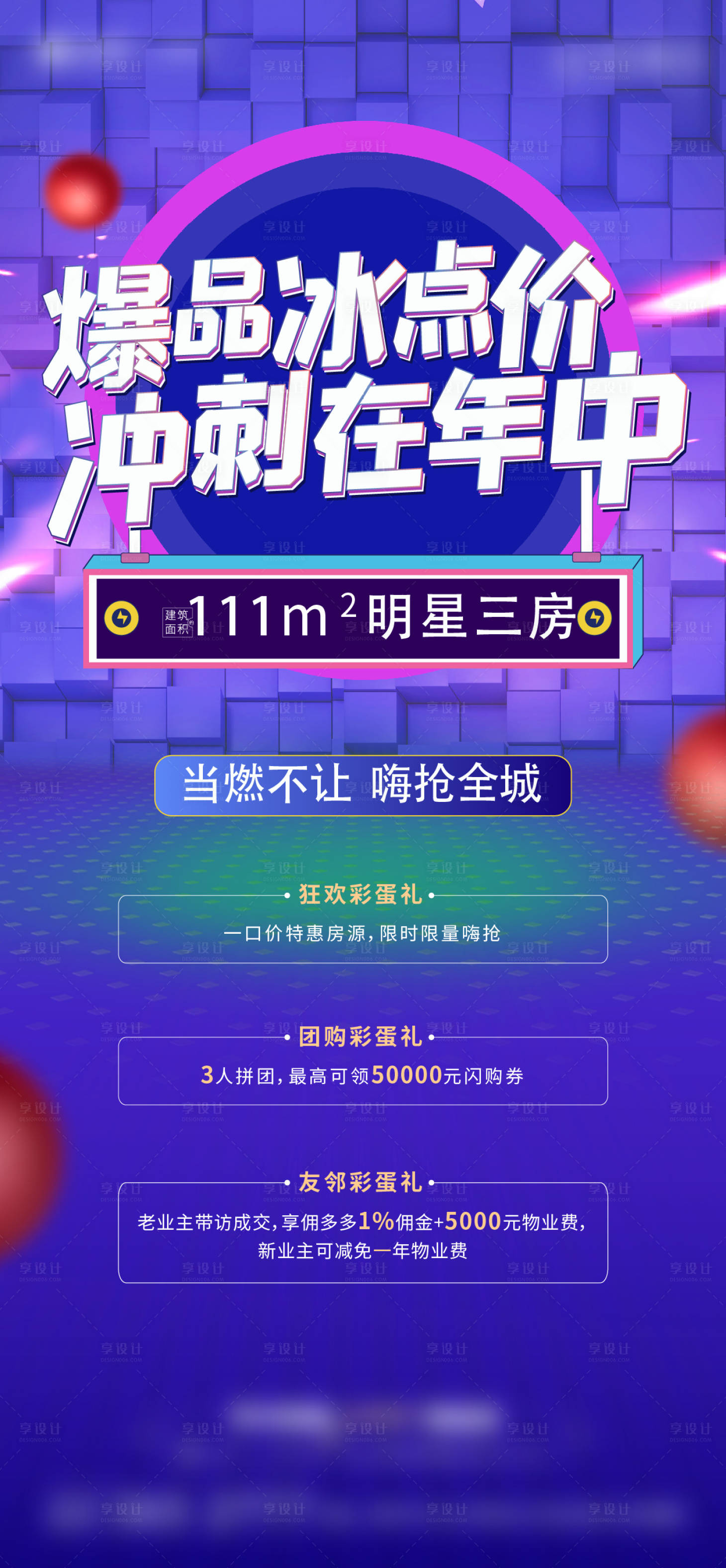 源文件下載【享設(shè)計(jì)】搜索編號：43040007464734194【高端地產(chǎn)藍(lán)色促銷刷屏】