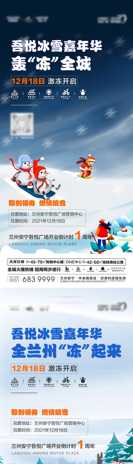 源文件下载【冰雪节单图】编号：53610007486708941