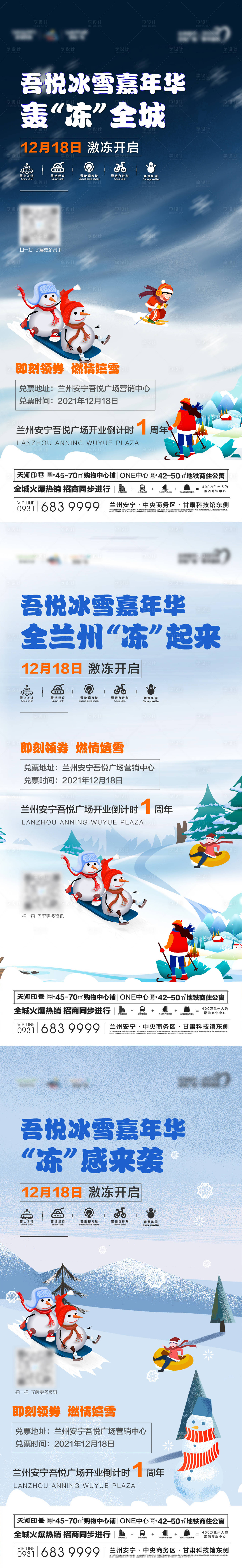 源文件下载【享设计】搜索编号：53610007486708941【冰雪节单图】