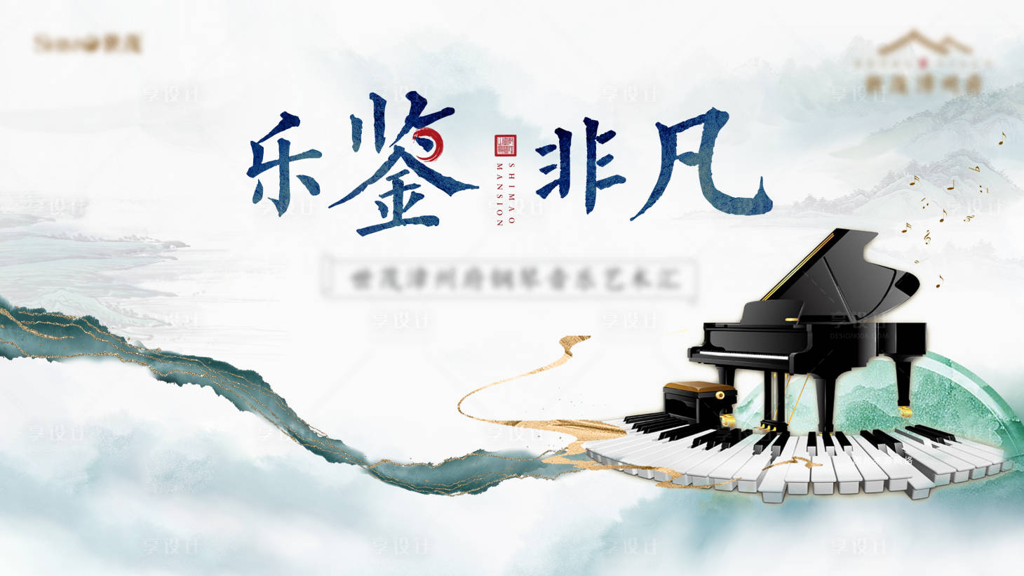 源文件下载【新中式钢琴活动 】编号：86850007528017587
