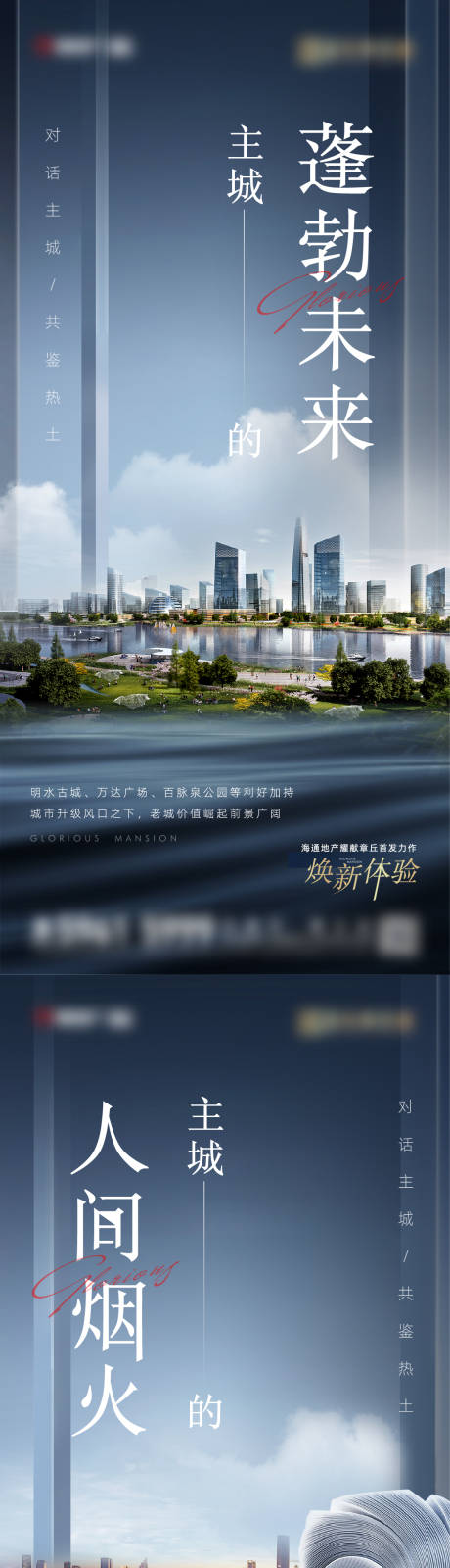 源文件下載【享設計】搜索編號：34100007619753299【地產城市價值點系列海報 】