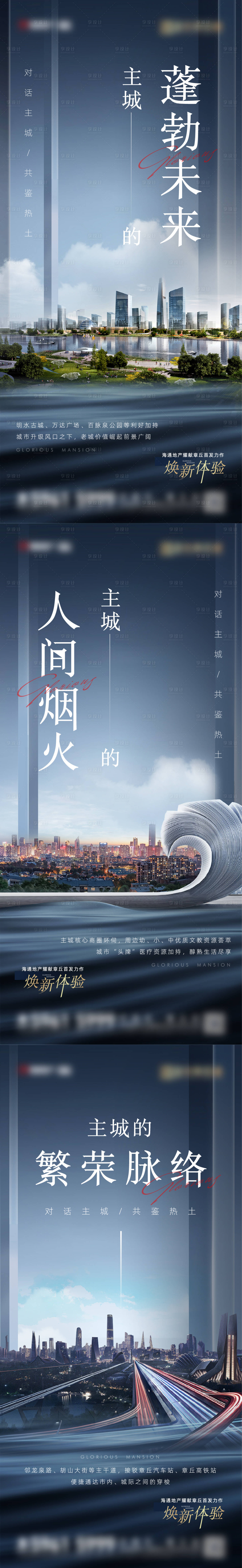源文件下载【享设计】搜索编号：34100007619753299【地产城市价值点系列海报 】