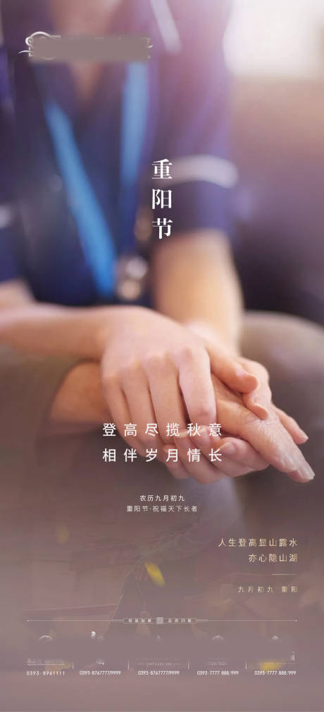 源文件下载【重阳节海报】编号：89430007888841869