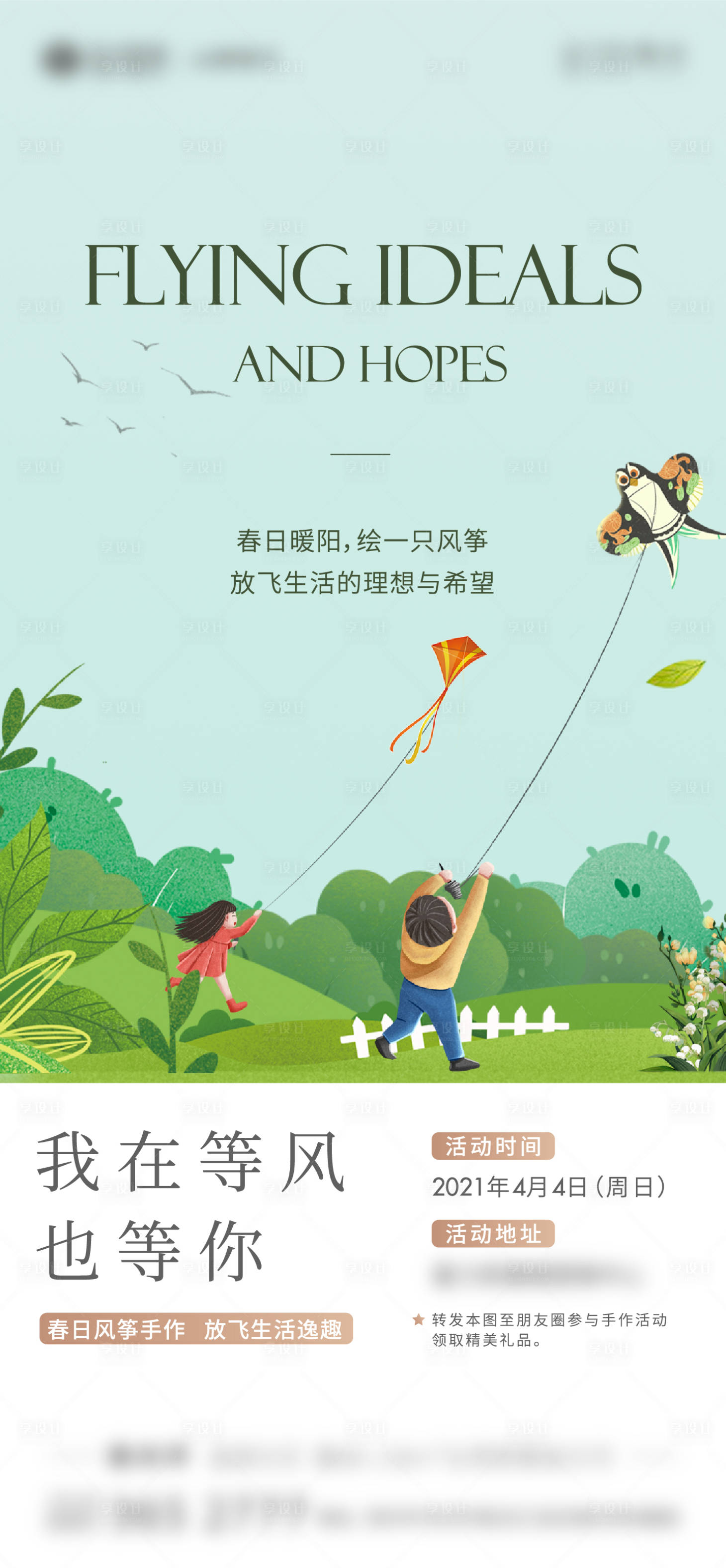 源文件下载【童趣风筝暖场活动刷屏】编号：53290007463873028