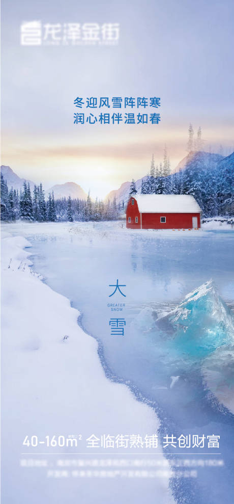 源文件下载【大雪】编号：65220007523552403
